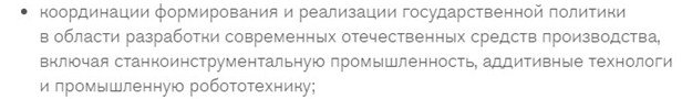 Лицо стагнации: заместитель министра промышленности и торговли Василий Осьмаков у российского станка?