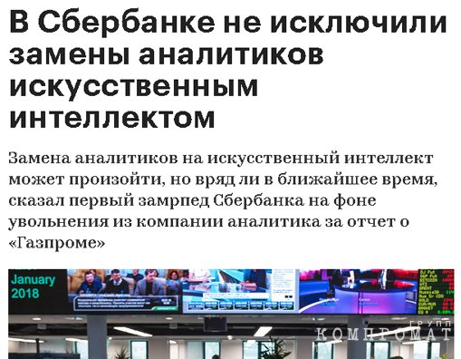 Скриншот исчезнувшего интервью