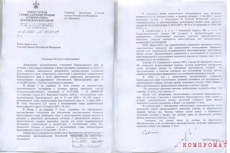 Ответ Счетной палате Отчет Счетной палаты