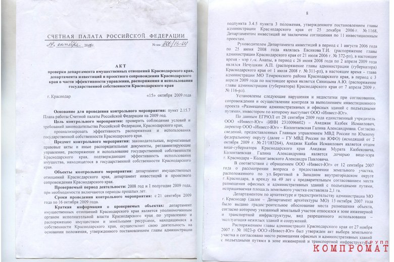 Отчет Счетной палаты Отчет Счетной палаты