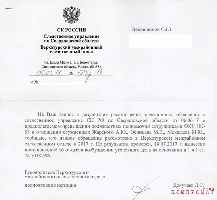 Отказ СК.jpg