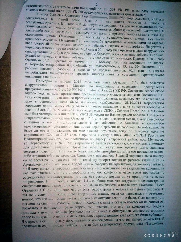 Из показаний следователю