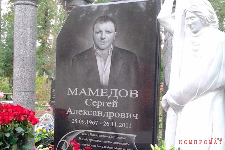 Сергей Мамедов (Мамед) 