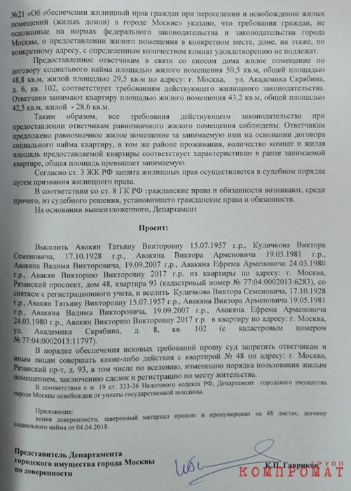 иск ДГИ3.jpg