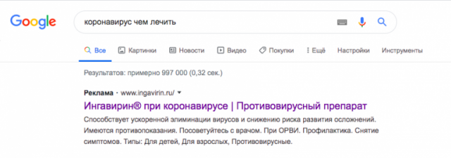 Скриншот: контекстная реклама в Google
