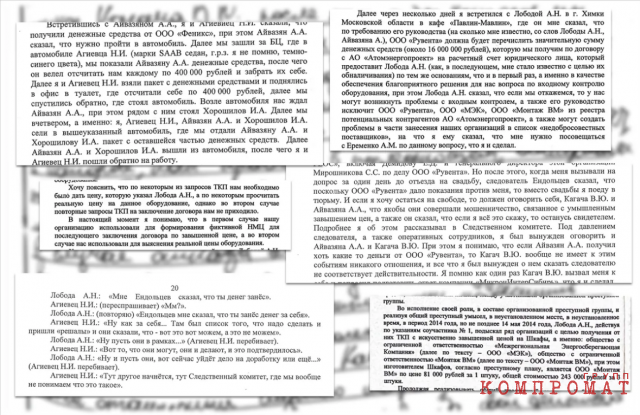 Скриншоты из приговора Алексея Лободы и протокола его выступления в суде
