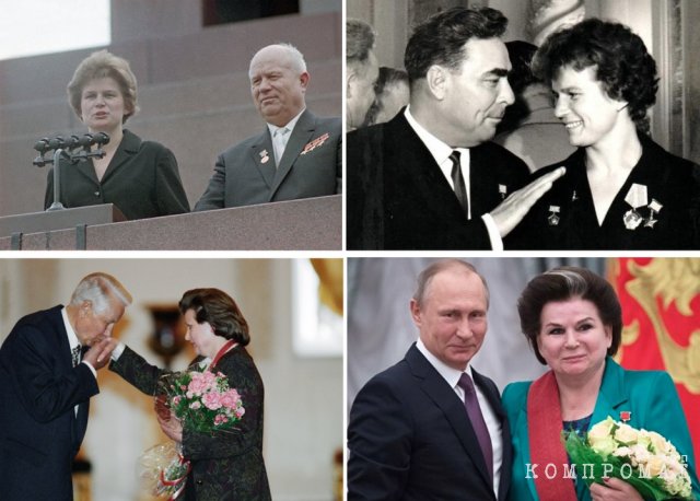Терешкова с Хрущевым, Брежневым, Ельциным и Путиным