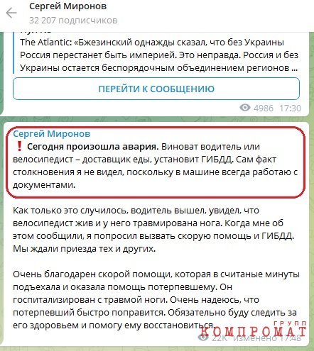 Скрин из телеграм-канала депутата Сергея Миронова