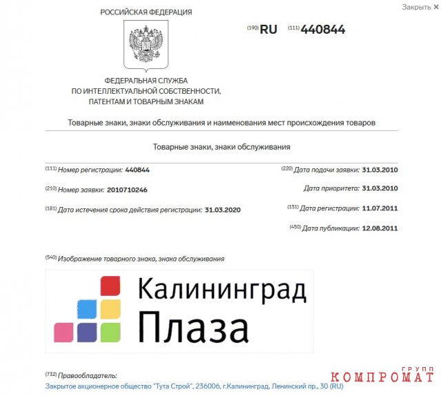 Товарный знак «Калининград плаза» зарегистрирован на ЗАО «Тута-строй»