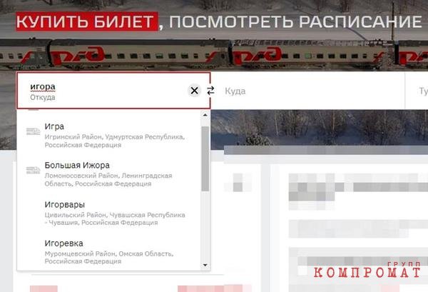 Сайт РЖД не предлагает купить билет ни со станции "Игора", ни на нее