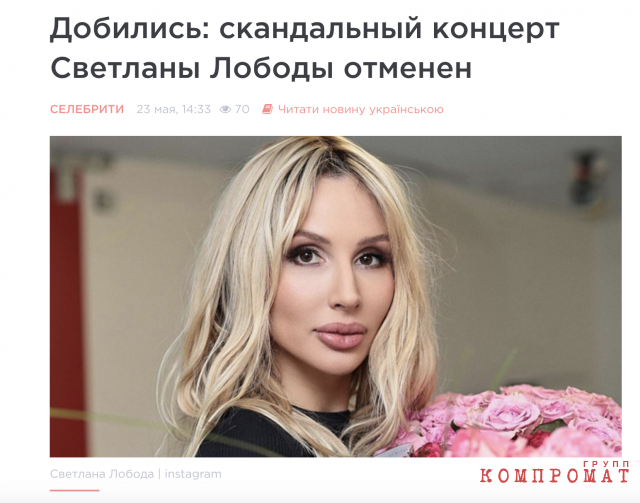 Так отреагировали украинские медиа на отказ Лободы от своего концерта в Киеве.