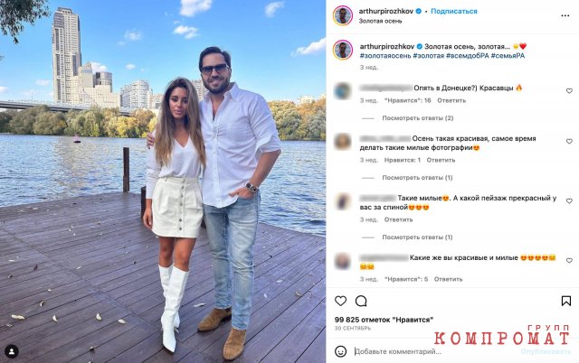Судя по дате поста, Александр Ревва с супругой Анжеликой находились в Москве как минимум с конца сентября