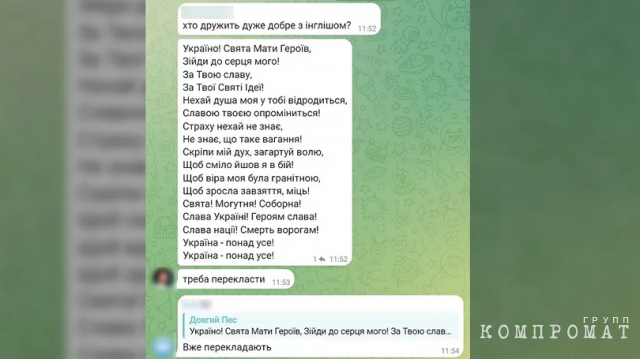 Алёна Савраненко организовала перевод украинского неонацистского гимна