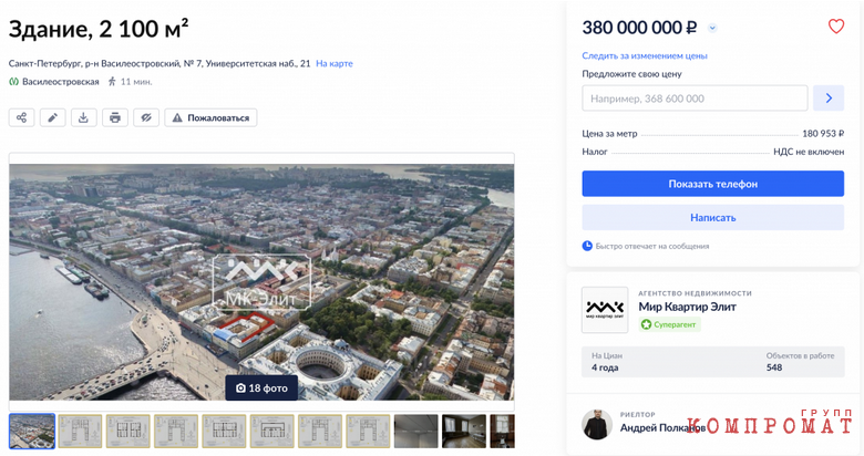 Объявление о продаже зданий на Университетской наб. в Санкт-Петербурге