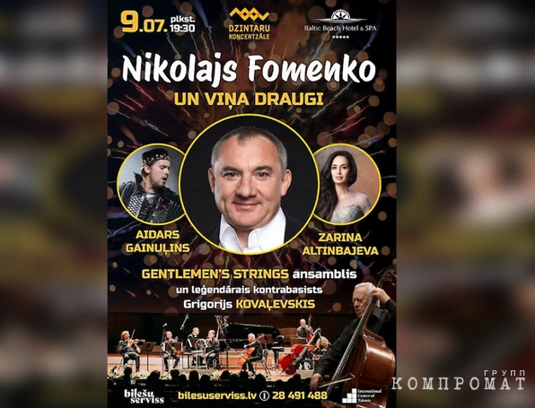 Афиша июльского концерта Николая Фоменко в Юрмале